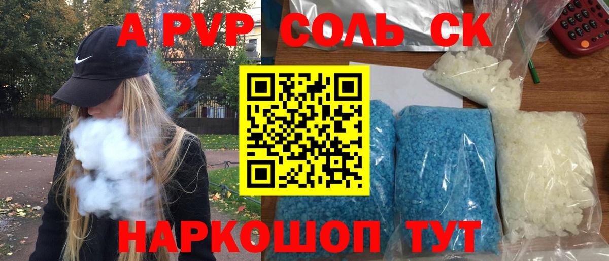 Прокопьевск  Альфа ПВП VHQ  Alpha-PVP СК КРИС  Вход с VPN  А ПВП  Alpha PVP Соль 