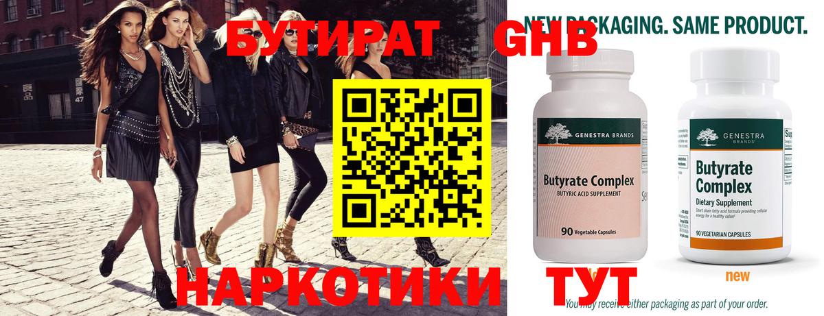 БУТИРАТ GHB Прокопьевск
