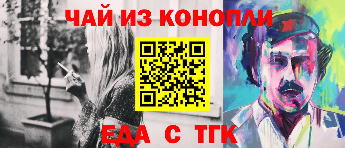 Прокопьевск  Еда ТГК марихуана  Вход с VPN 